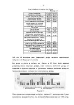 Term Papers 'Анализ финансовой деятельности A/S Parex banka', 52.