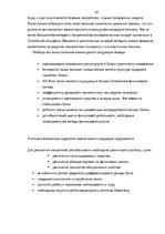 Term Papers 'Анализ финансовой деятельности A/S Parex banka', 62.