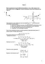 Research Papers 'Методы решений задач по физике с использованием математического анализа', 5.