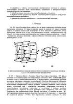 Research Papers 'Микро- и нанотехнологии. Технология производства микросхем', 5.