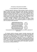 Research Papers 'Микро- и нанотехнологии. Технология производства микросхем', 7.