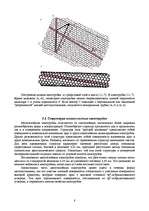 Research Papers 'Микро- и нанотехнологии. Технология производства микросхем', 8.