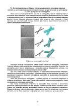 Research Papers 'Микро- и нанотехнологии. Технология производства микросхем', 23.