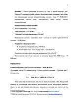 Business Plans 'Разработка бизнес плана для предприятия "Arco"', 7.