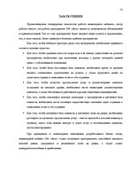 Business Plans 'Разработка бизнес плана для предприятия "Arco"', 22.