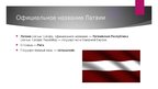 Presentations 'Латвия', 2.