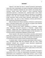 Research Papers 'Понятие объектов гражданских правоотношений', 2.