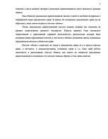 Research Papers 'Понятие объектов гражданских правоотношений', 3.
