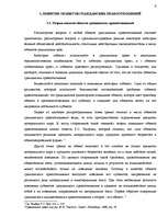 Research Papers 'Понятие объектов гражданских правоотношений', 4.