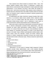 Research Papers 'Понятие объектов гражданских правоотношений', 5.