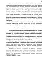 Research Papers 'Понятие объектов гражданских правоотношений', 6.