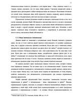Research Papers 'Понятие объектов гражданских правоотношений', 11.