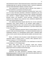 Research Papers 'Понятие объектов гражданских правоотношений', 14.
