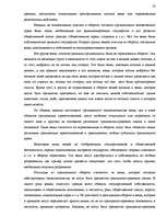 Research Papers 'Понятие объектов гражданских правоотношений', 16.