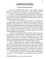 Research Papers 'Понятие объектов гражданских правоотношений', 18.