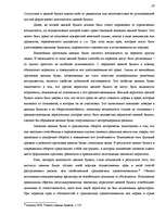 Research Papers 'Понятие объектов гражданских правоотношений', 19.