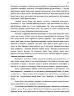 Research Papers 'Понятие объектов гражданских правоотношений', 21.
