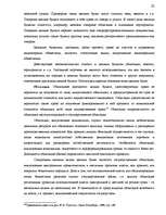 Research Papers 'Понятие объектов гражданских правоотношений', 22.