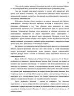 Research Papers 'Понятие объектов гражданских правоотношений', 23.