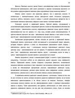 Research Papers 'Понятие объектов гражданских правоотношений', 24.