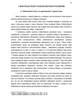 Research Papers 'Понятие объектов гражданских правоотношений', 30.
