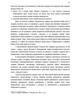 Research Papers 'Понятие объектов гражданских правоотношений', 33.