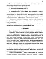 Research Papers 'Понятие объектов гражданских правоотношений', 34.