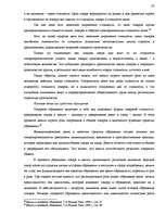 Research Papers 'Понятие объектов гражданских правоотношений', 35.