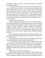 Research Papers 'Понятие объектов гражданских правоотношений', 36.