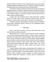 Research Papers 'Понятие объектов гражданских правоотношений', 37.