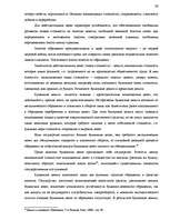 Research Papers 'Понятие объектов гражданских правоотношений', 38.