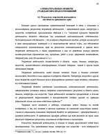 Research Papers 'Понятие объектов гражданских правоотношений', 40.