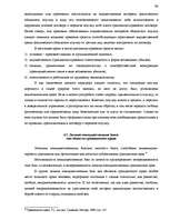 Research Papers 'Понятие объектов гражданских правоотношений', 46.