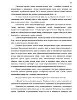 Research Papers 'Понятие объектов гражданских правоотношений', 48.