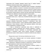Research Papers 'Понятие объектов гражданских правоотношений', 49.