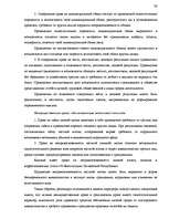 Research Papers 'Понятие объектов гражданских правоотношений', 50.