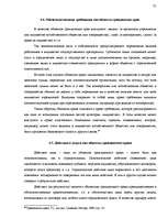 Research Papers 'Понятие объектов гражданских правоотношений', 51.