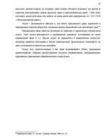 Research Papers 'Понятие объектов гражданских правоотношений', 52.