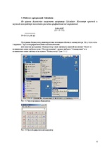 Research Papers 'Работа с интегрированной ОС Windows', 6.