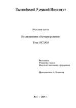 Research Papers 'Ислам', 1.