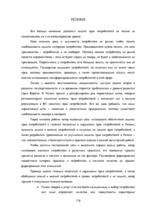 Term Papers 'Patērētāju tiesību aizsardzība un tās problēmas Latvijā', 116.