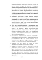 Term Papers 'Patērētāju tiesību aizsardzība un tās problēmas Latvijā', 117.