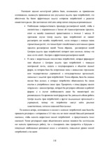 Term Papers 'Patērētāju tiesību aizsardzība un tās problēmas Latvijā', 118.