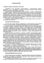 Summaries, Notes 'Политология', 1.