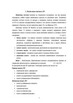 Research Papers 'Налоги и налоговая система Латвии', 5.