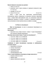 Research Papers 'Налоги и налоговая система Латвии', 26.
