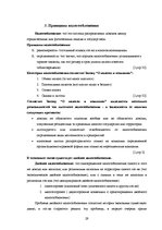 Research Papers 'Налоги и налоговая система Латвии', 29.