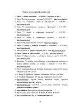 Research Papers 'Налоги и налоговая система Латвии', 36.