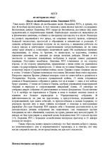Essays 'Была ли необходима казнь Людовика XVI', 1.