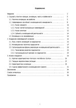 Summaries, Notes 'Нововведение как объект инновационного менеджмента', 2.